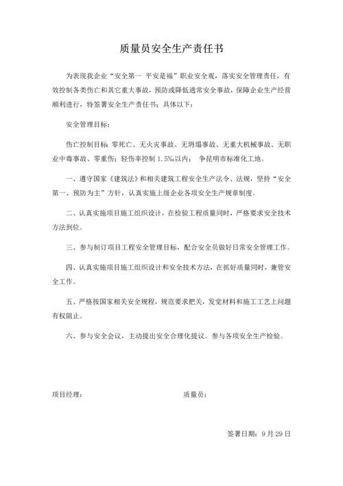 公司项目经理安全生产责任书模板.docx