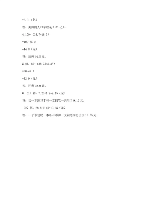 北京版四年级下册数学第二单元小数加、减法测试卷及完整答案一套
