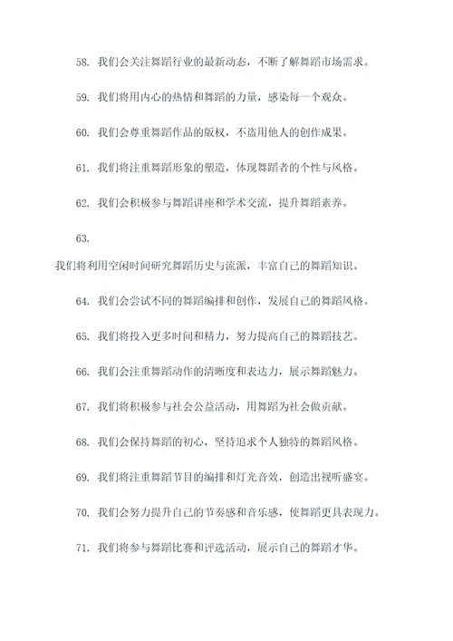 舞蹈训练营开营誓词
