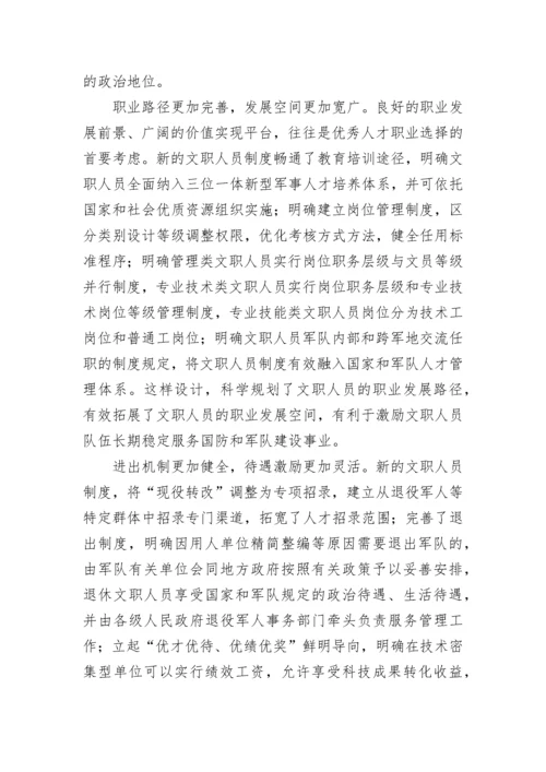 2023《中国人民解放军文职人员条例》心得体会 《中国人民解放军文职人员条例》学习心得感悟.docx