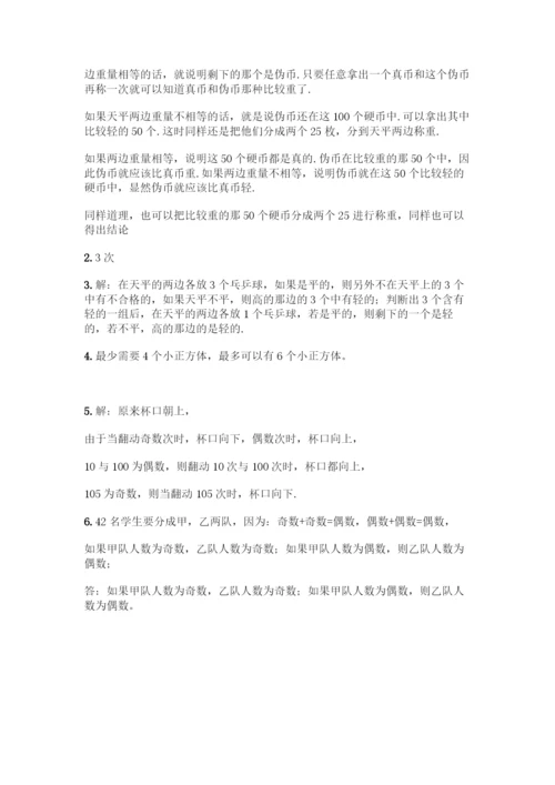 人教版五年级下册数学期末测试卷(达标题)word版.docx