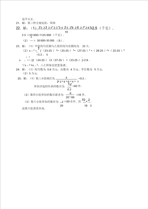 中考统计与概率的应用专题复习题及答案