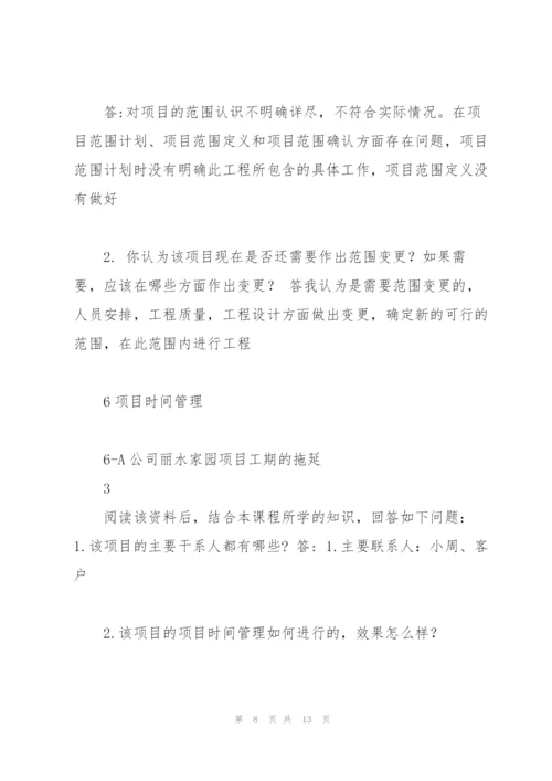 项目管理案例1.docx