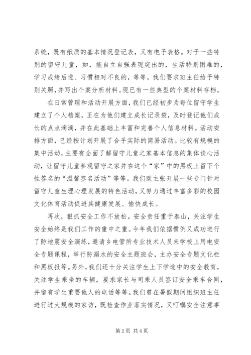 安乐镇中学关工委工作汇报 (3).docx