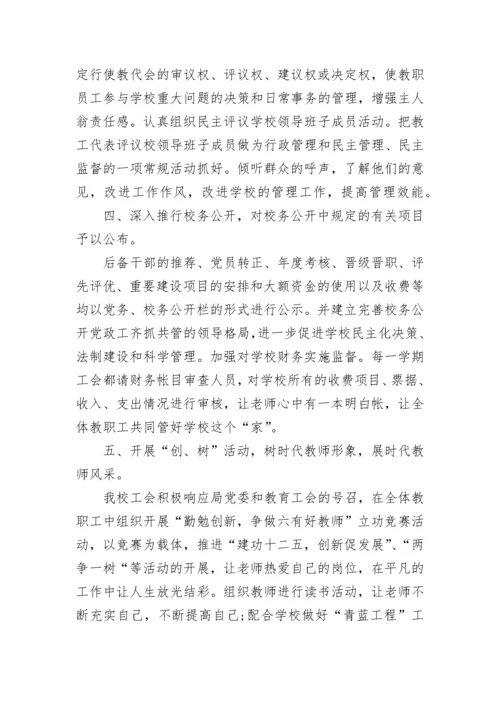 学校工会换届工作总结范文.docx