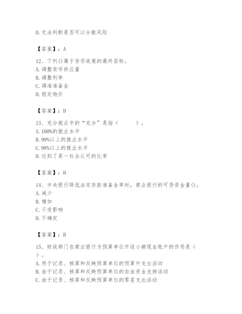 2024年国家电网招聘之经济学类题库及答案【夺冠】.docx