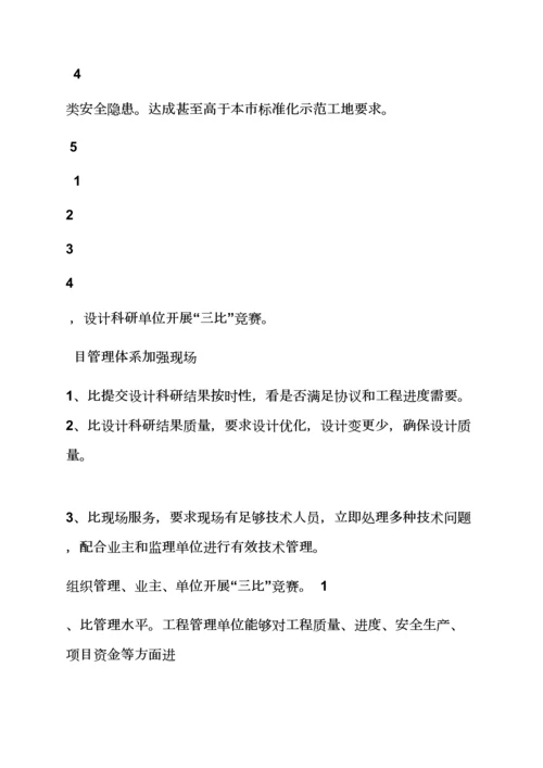 工会立功竞赛活动专项方案.docx