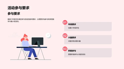 数学实用与乐趣PPT模板