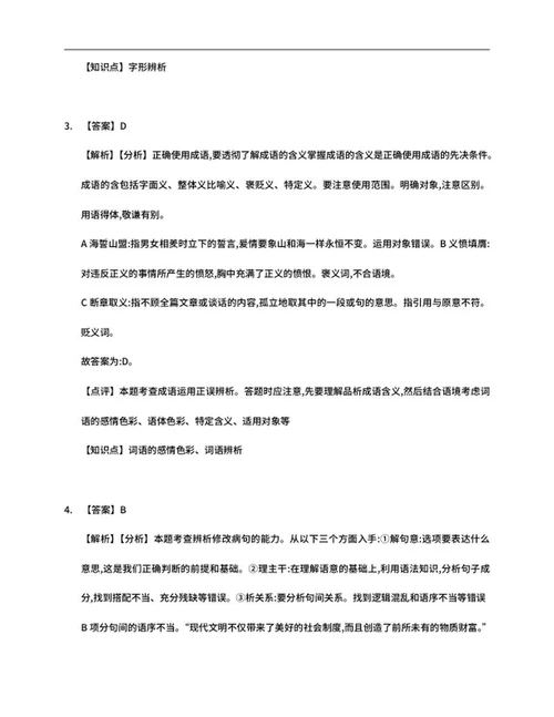 辽宁省丹东市2018年中考语文试卷word模板