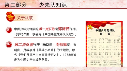 少先队少年先锋队红领巾主题教育党课PPT