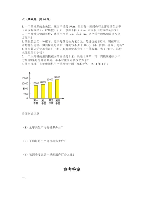 北京版数学小升初模拟试卷附完整答案【有一套】.docx