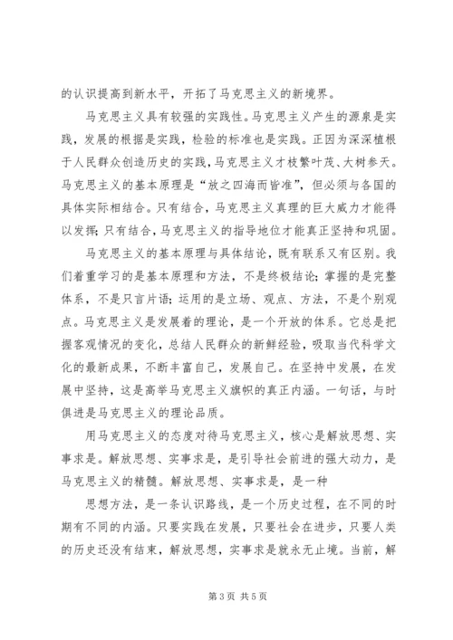 学习马克思主义哲学的心得体会.docx
