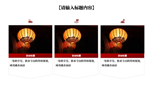 喜庆春节大红灯笼元宵灯会策划通用PPT模板