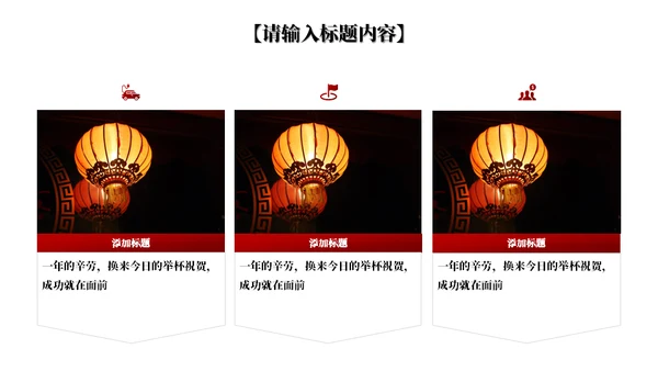 喜庆春节大红灯笼元宵灯会策划通用PPT模板