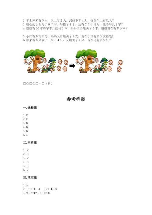 人教版数学一年级上册期末测试卷及答案（考点梳理）.docx