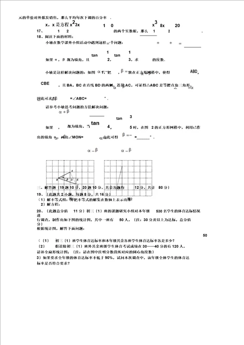 四川省江油市中考二诊数学试题