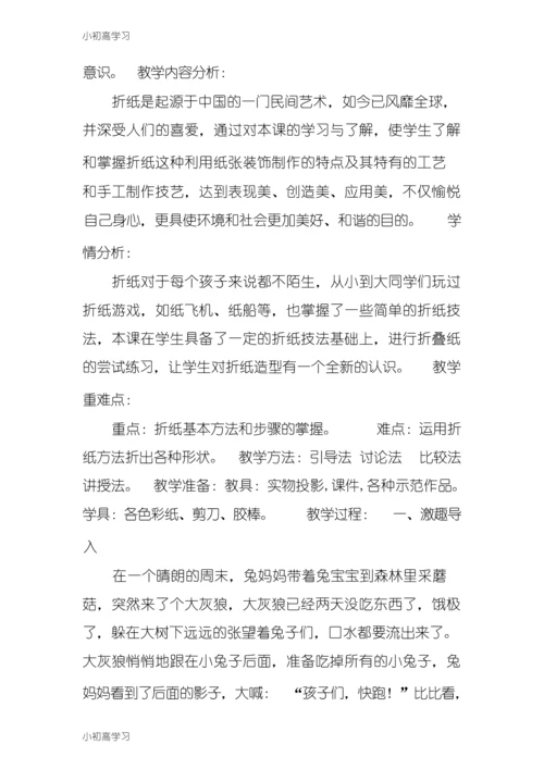 【K12学习】20个小学折纸教案.docx