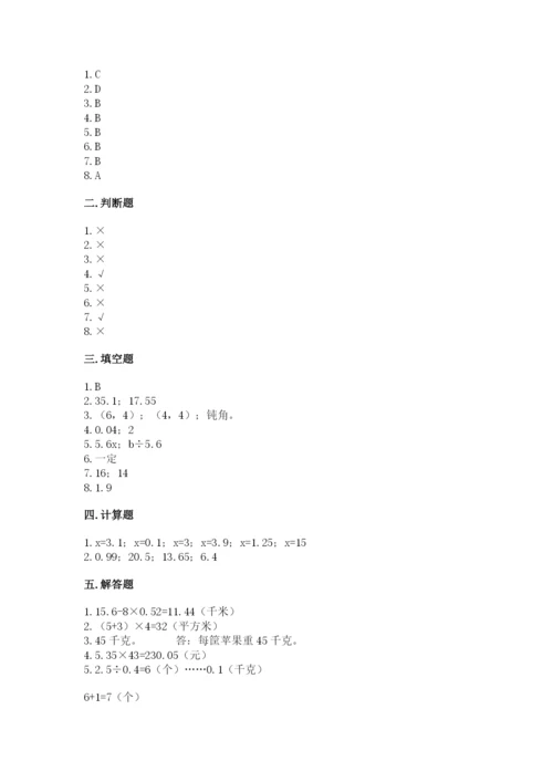 2022人教版数学五年级上册期末测试卷（考试直接用）word版.docx