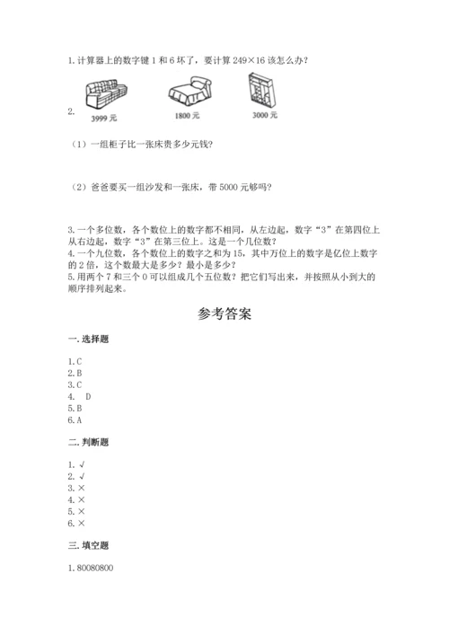 北京版四年级上册数学第一单元 大数的认识 测试卷精品含答案.docx