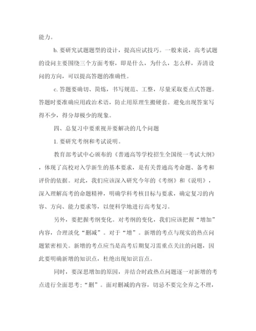 精编之新学期高中思想政治教学计划书汇编欣赏.docx