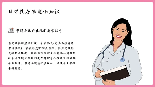 女性健康知识讲座PPT模板