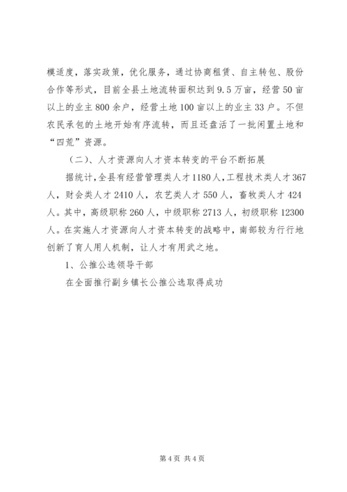 关于农村推进“三个转变”的思考 (6).docx