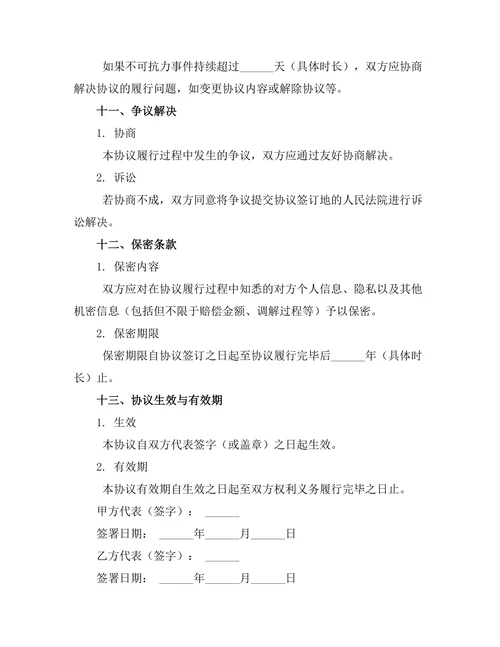 婚内不忠离婚损害赔偿协议