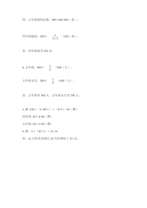 小学数学六年级上册期末卷带答案（夺分金卷）.docx