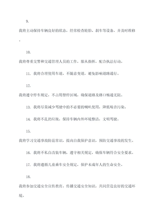 深圳驾照领证宣誓词