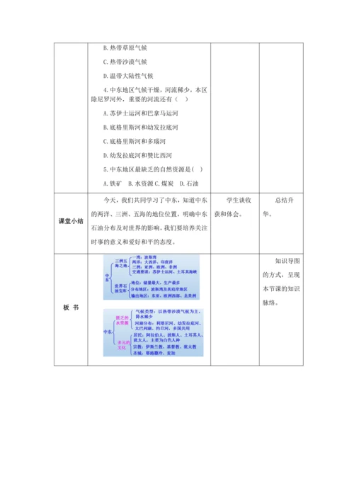 人教版七年级地理下册第八章8.1中东教案（表格式）