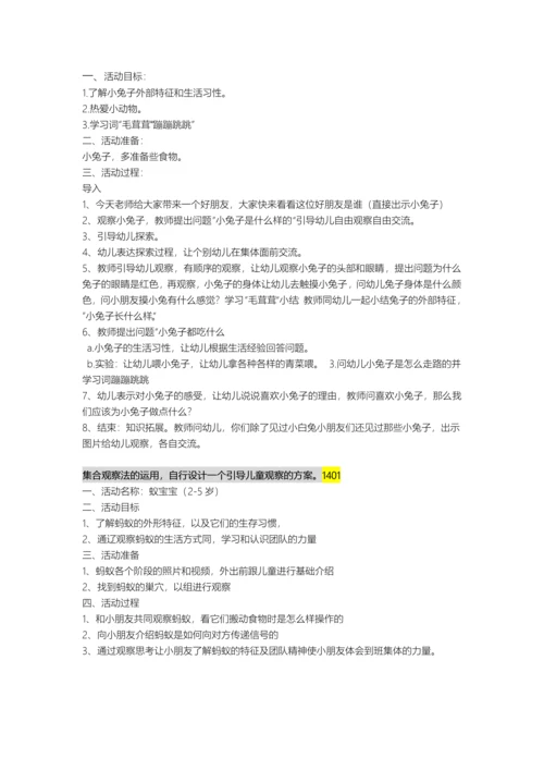 2504中央广播电视大学学前儿童科学教育历年设计题答案汇总doc.docx