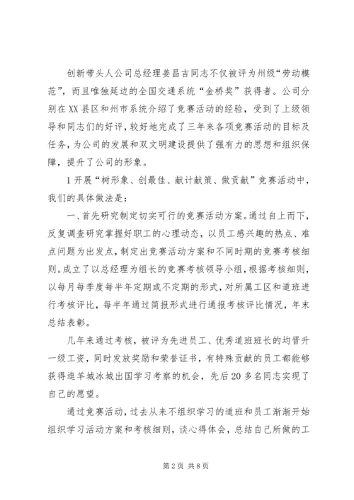 竞赛活动的几点做法和体会.docx