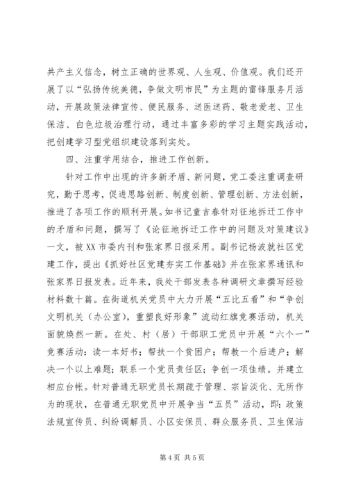 学习型党组织建设示范点申报材料 (2).docx