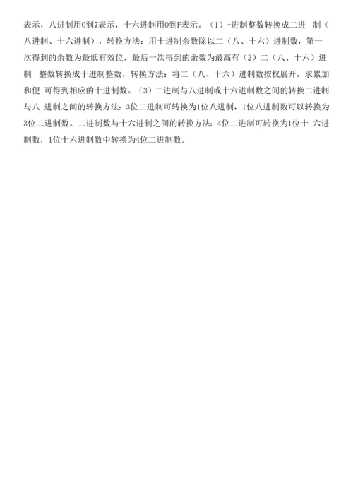 全国计算机一级等级考试选择题(计算机常用数制与编码).docx