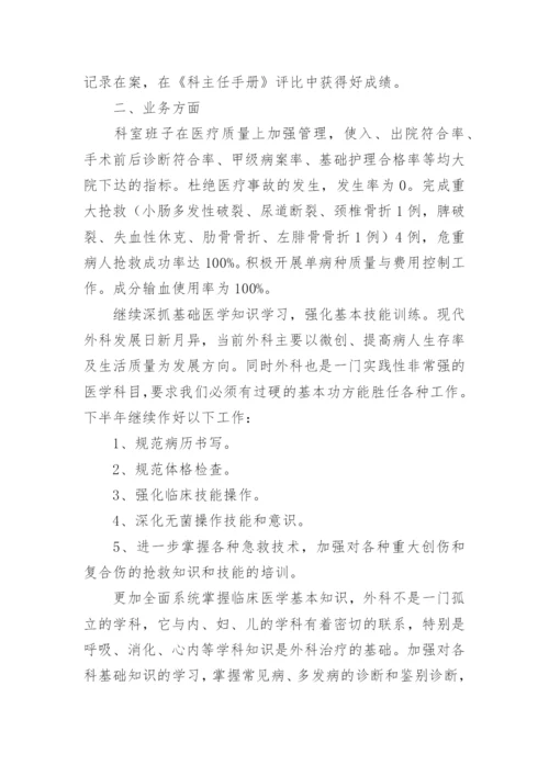 普外科工作计划.docx