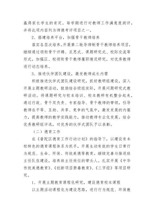 小学教学工作计划_47.docx