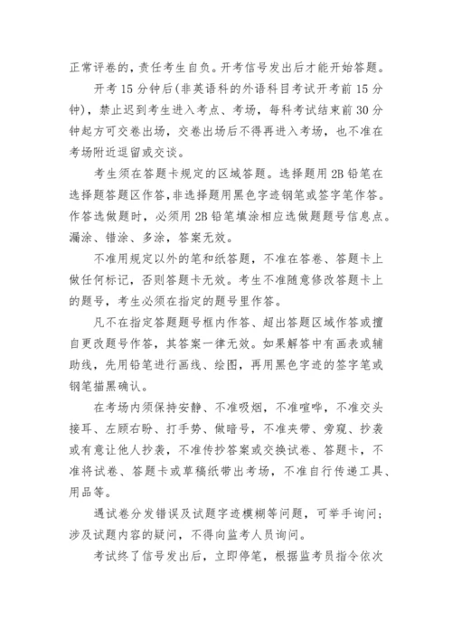 考生守则.docx