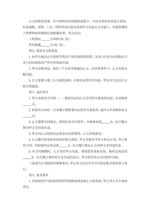 房屋租赁协议书范文9篇