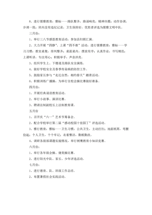 有关小学教师学期工作计划3篇.docx