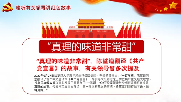 学习论中国共产党历史讲好红色故事党课PPT