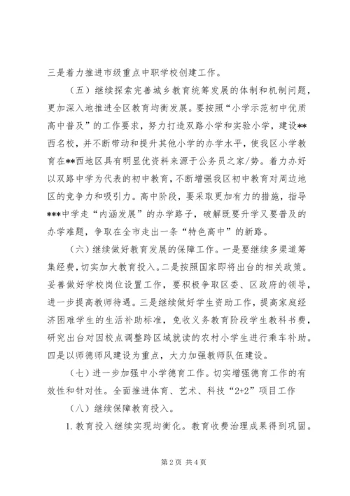 教育局推进普十二工作计划.docx