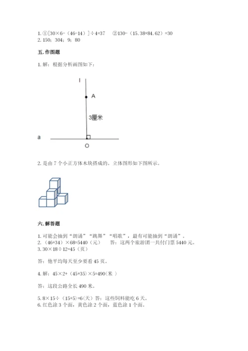 苏教版数学四年级上册期末卷及一套参考答案.docx
