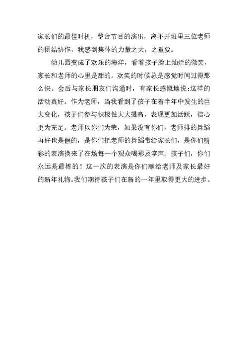 幼儿园XX年“庆元旦亲子同乐会”活动总结