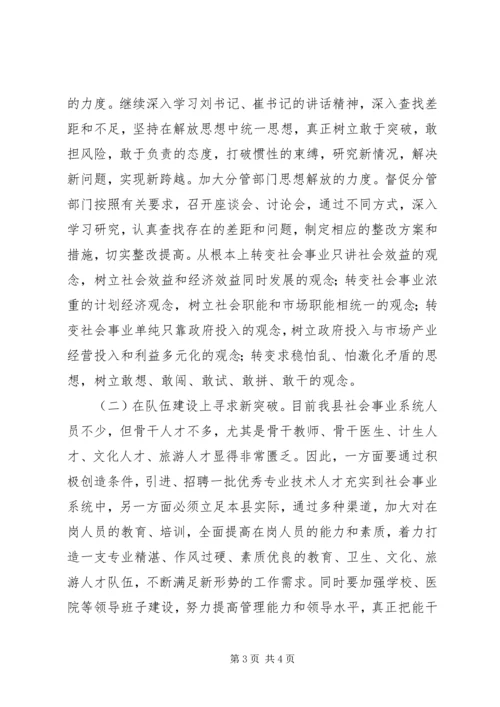 学习解放思想心得体会 (2).docx
