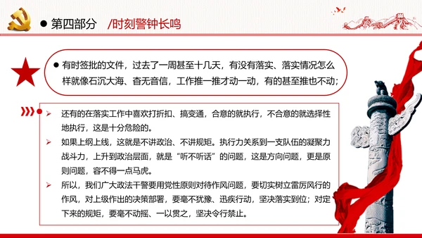 2020年全面从严治党党政党建支部团委学习政法系统廉政党课