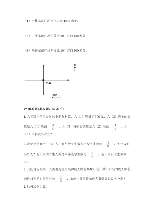 人教版六年级上册数学期中测试卷精品【全优】.docx