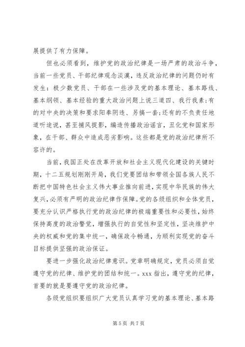 遵守党的政治纪律党员自查报告范文两篇.docx