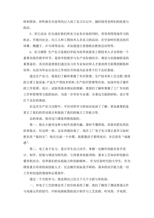 流水线生产实习报告合集五篇.docx