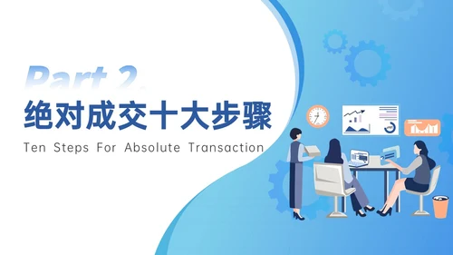 蓝色插画风商务简约工作汇报企业培训工作总结内容型ppt课件销售