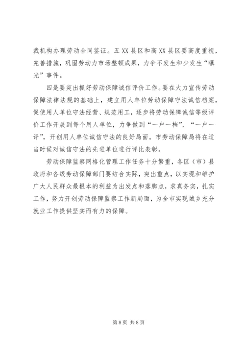 劳动保障网格化管理现场会讲话.docx